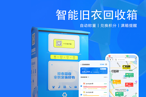 智能旧衣服回收箱让旧衣回收更简单