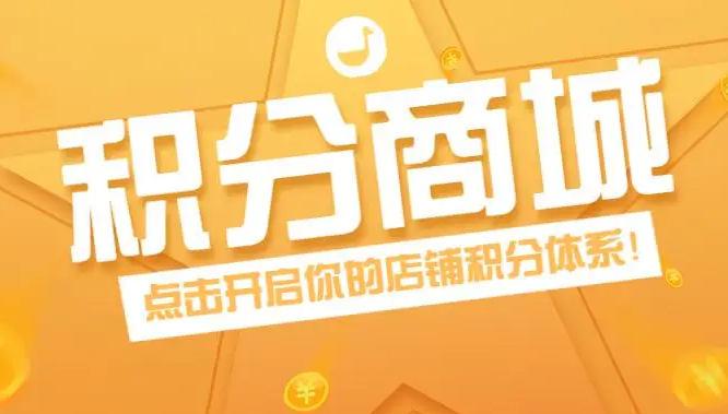 微信积分商城有哪些特点？微信积分商城的优势有哪些？